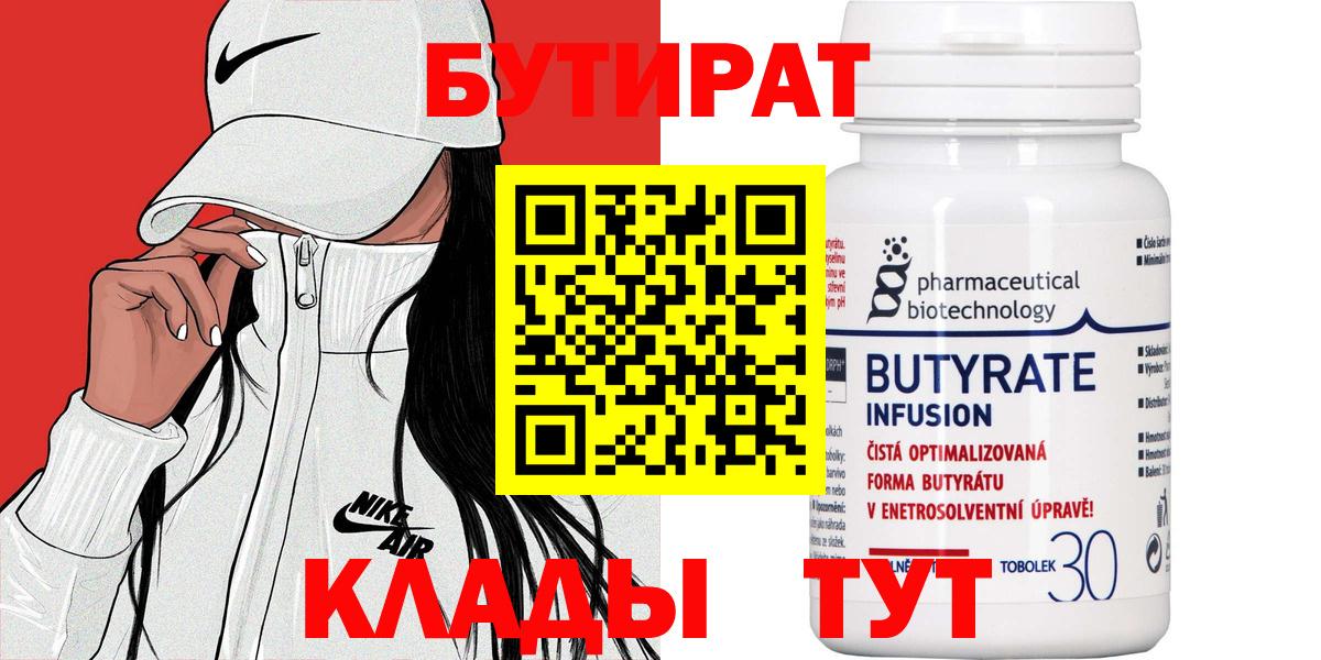 Бутират BDO  Ачхой-Мартан 