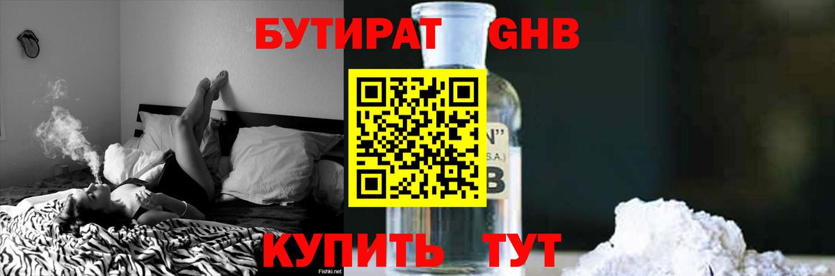 БУТИРАТ GHB Ачхой-Мартан