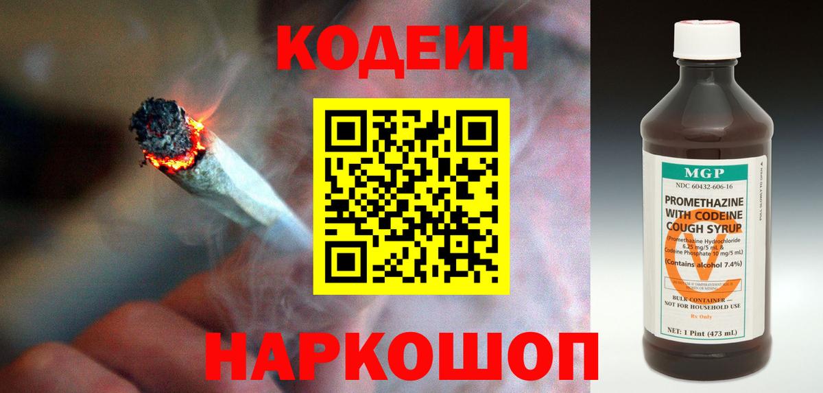 Кодеин Purple Drank  Вход с VPN  Ачхой-Мартан 