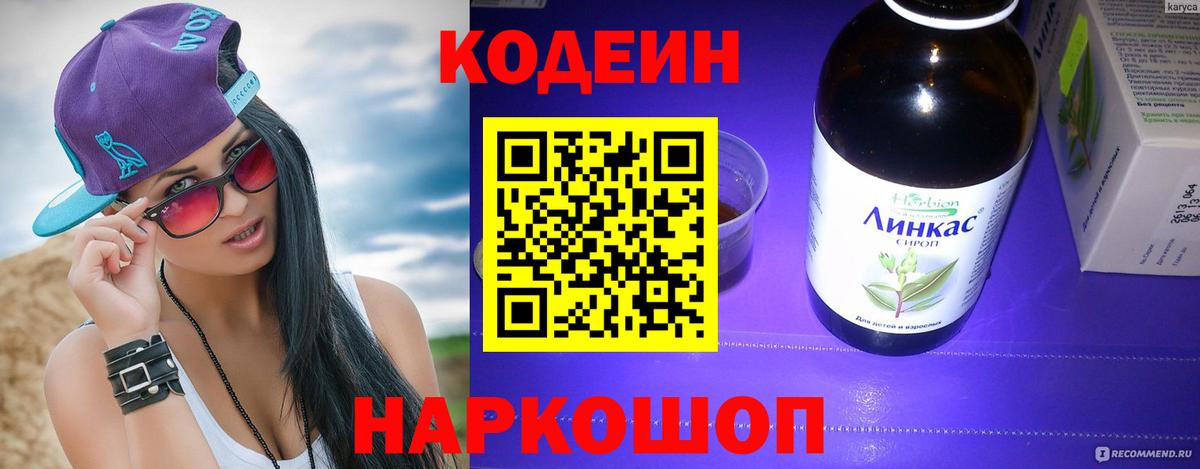 Кодеиновый сироп Lean Purple Drank  Кодеиновый сироп Lean Purple Drank  Ачхой-Мартан 