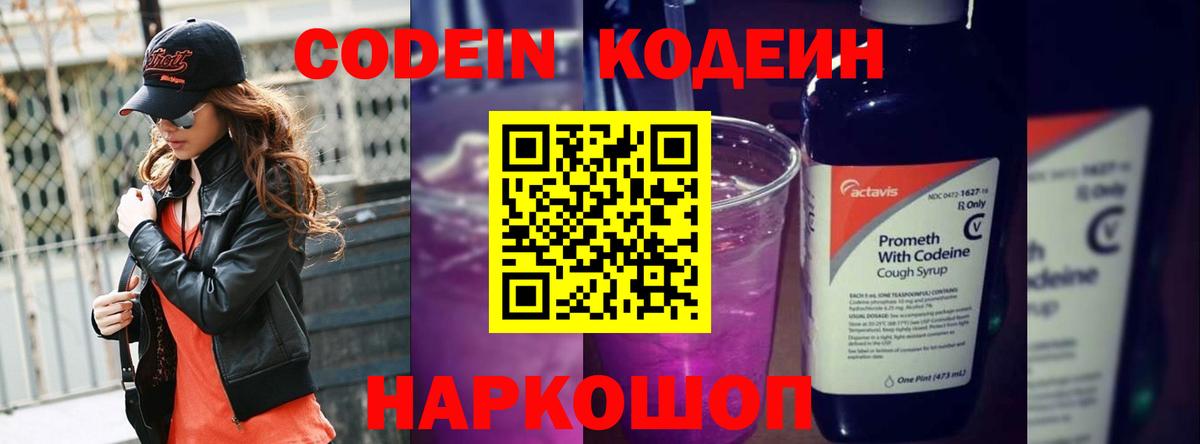 Кодеиновый сироп Lean Purple Drank Ачхой-Мартан