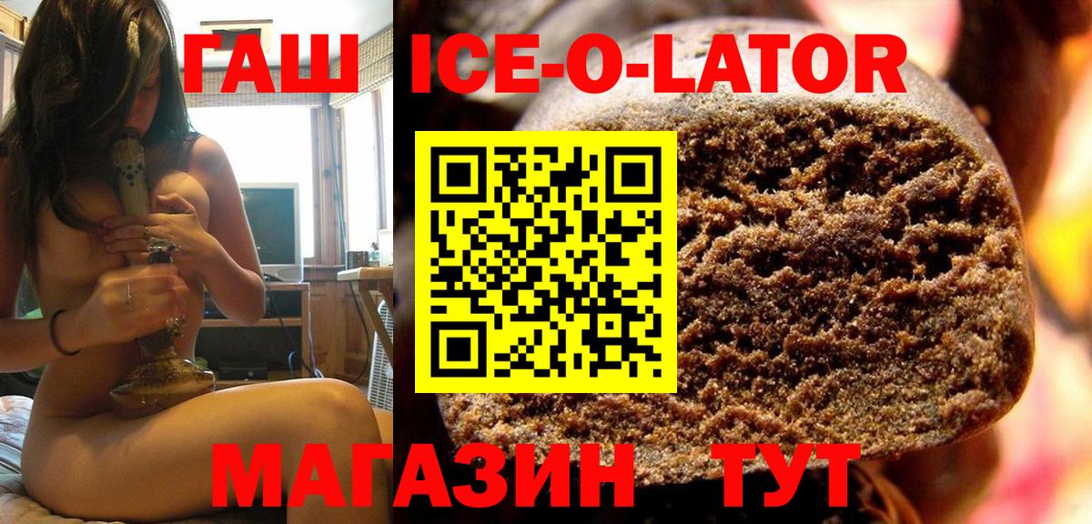 ГАШИШ VHQ  ГАШ  Ачхой-Мартан  Вход с VPN  Гашиш Ice-O-Lator 