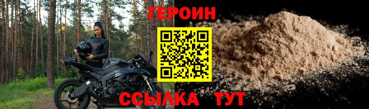 ГЕРОИН герыч Ачхой-Мартан