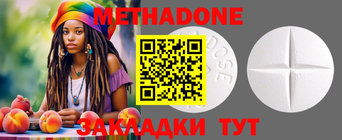 Ачхой-Мартан  Метадон methadone  Вход с VPN  Метадон VHQ 
