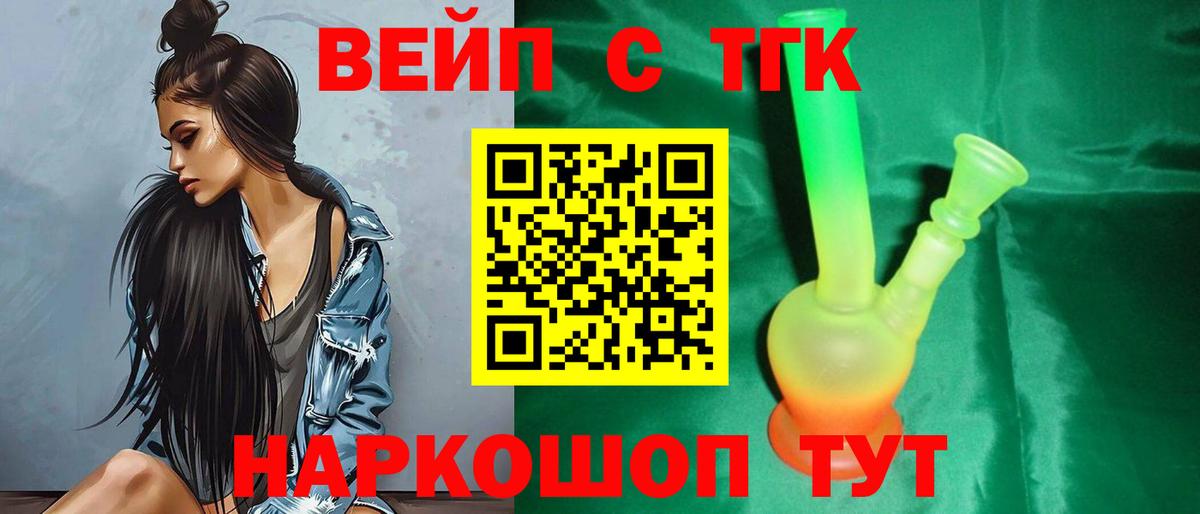 Дистиллят ТГК вейп с тгк Ачхой-Мартан