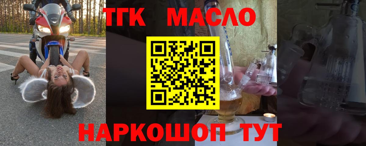 ТГК THC oil  Вход с VPN  Дистиллят ТГК гашишное масло  Ачхой-Мартан 